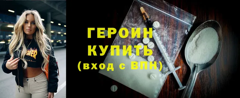 Героин Heroin  blacksprut как зайти  Дмитровск 